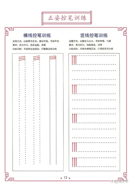 正姿控笔训练字帖，电子版可打印，趣味控笔训练(正姿控笔训练pdf)